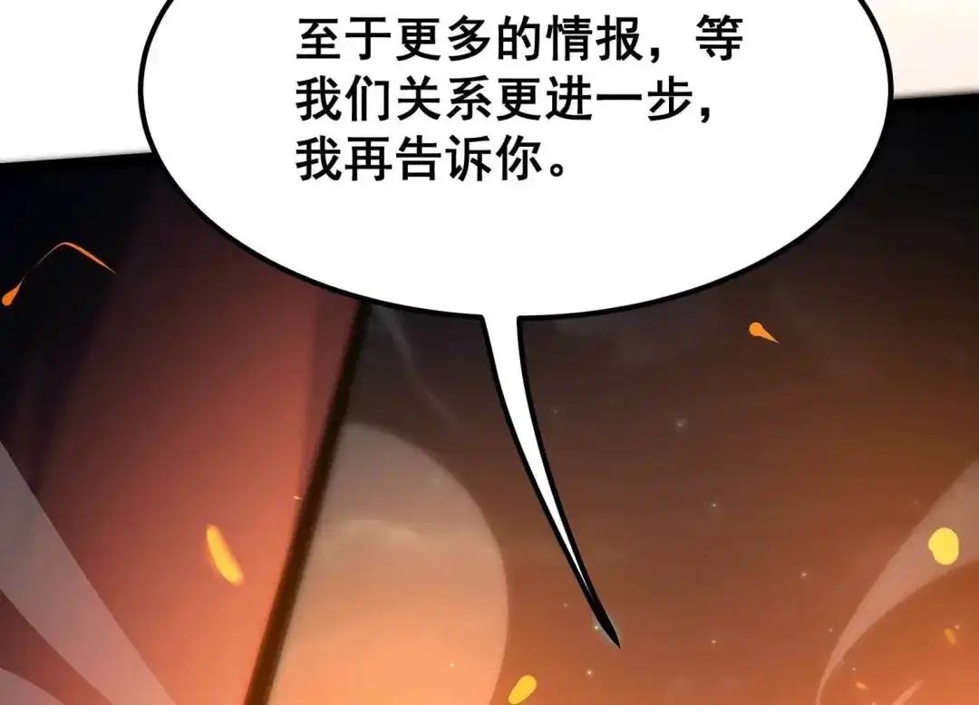 诸神退散 第95话 男色交易 第84页