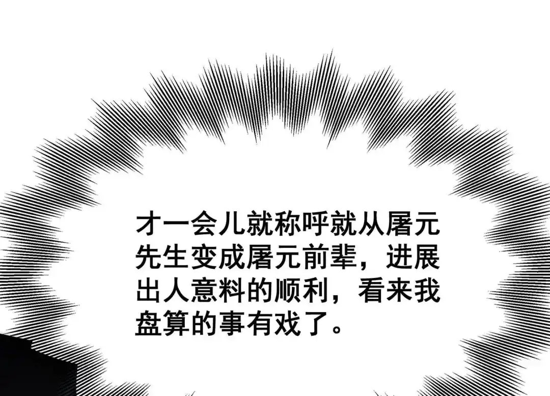诸神退散 第95话 男色交易 第11页