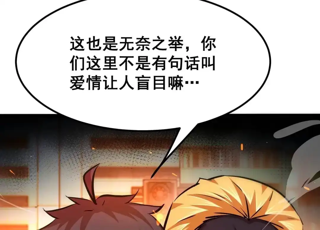 诸神退散 第95话 男色交易 第42页