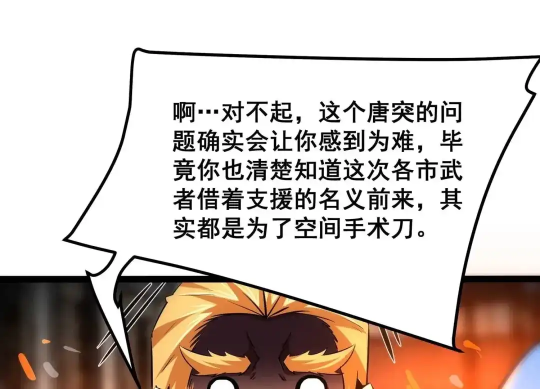 诸神退散 第95话 男色交易 第63页
