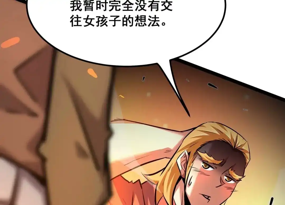 诸神退散 第95话 男色交易 第21页