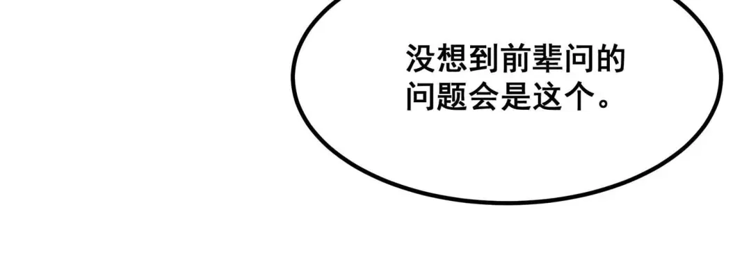 诸神退散 第95话 男色交易 第62页