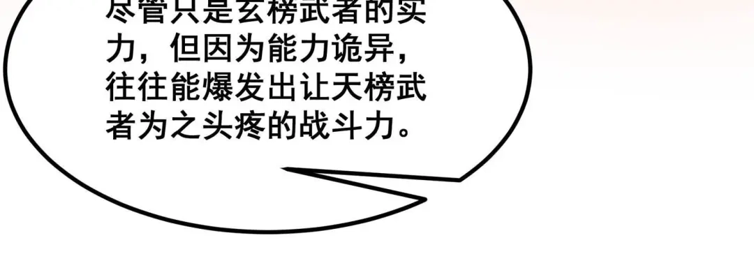 诸神退散 第95话 男色交易 第77页