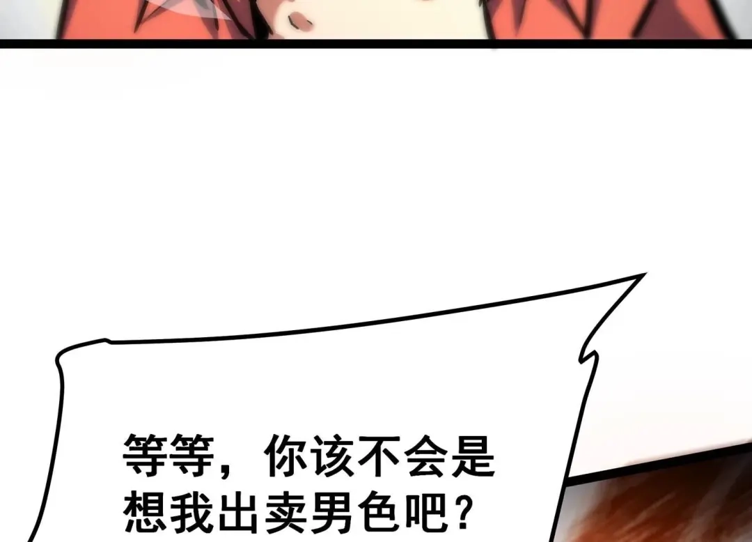 诸神退散 第95话 男色交易 第38页