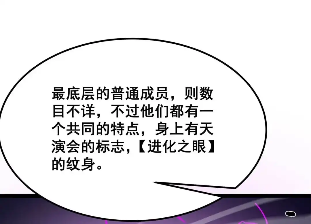 诸神退散 第95话 男色交易 第78页