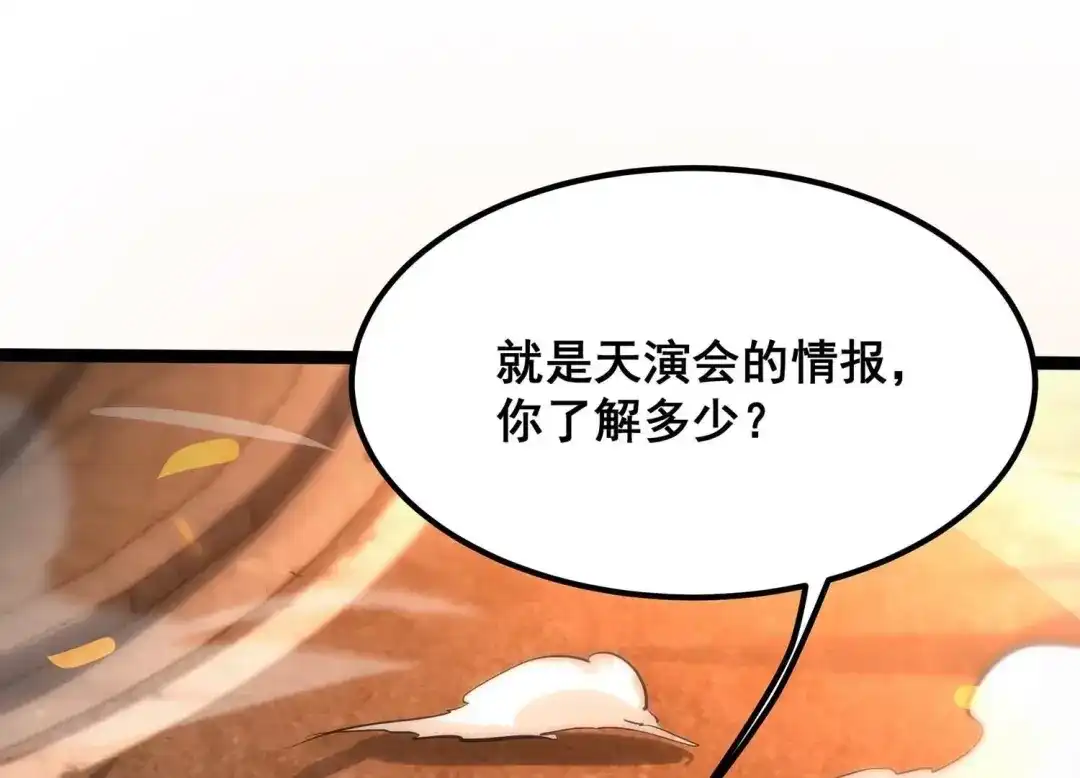 诸神退散 第95话 男色交易 第59页