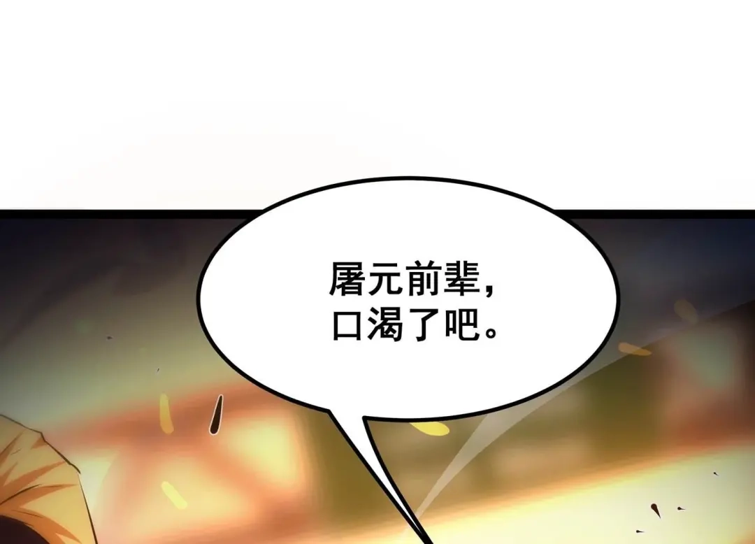 诸神退散 第95话 男色交易 第3页