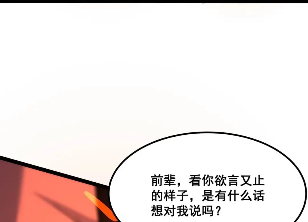 诸神退散 第95话 男色交易 第51页