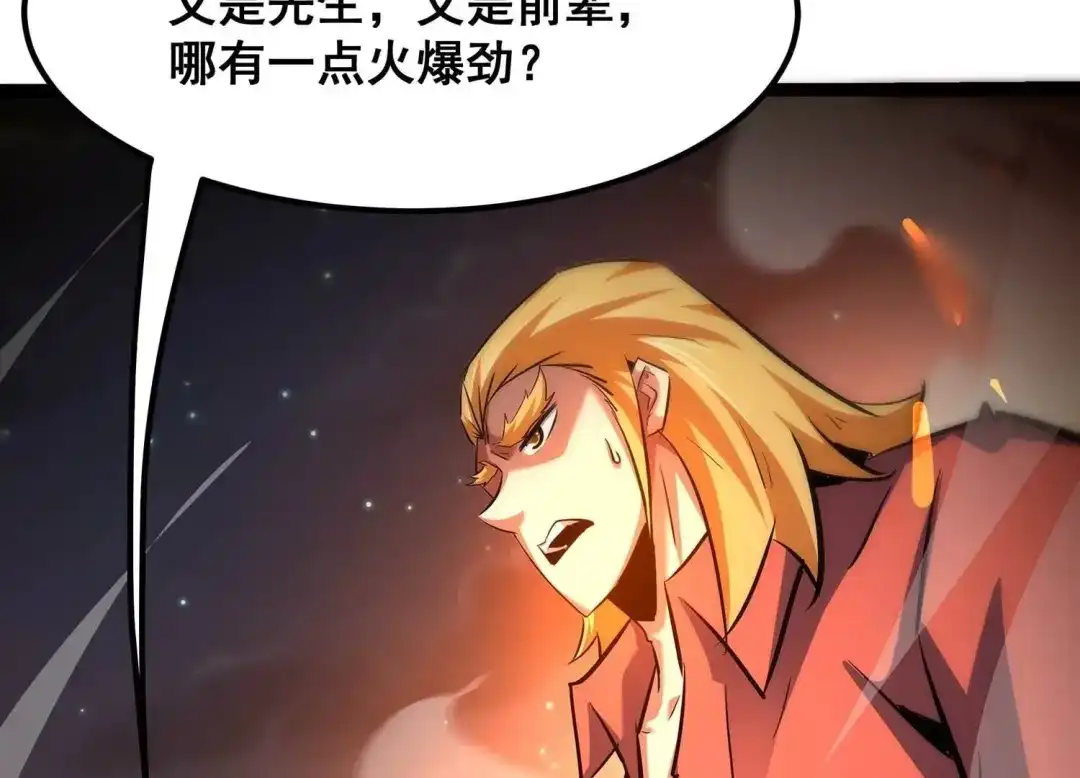 诸神退散 第95话 男色交易 第24页