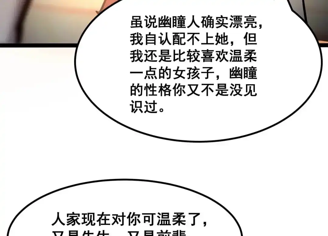 诸神退散 第95话 男色交易 第23页