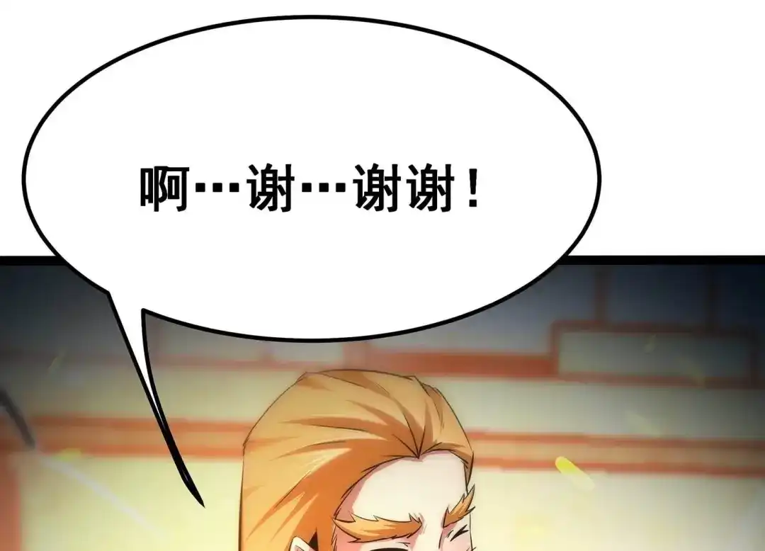 诸神退散 第95话 男色交易 第6页