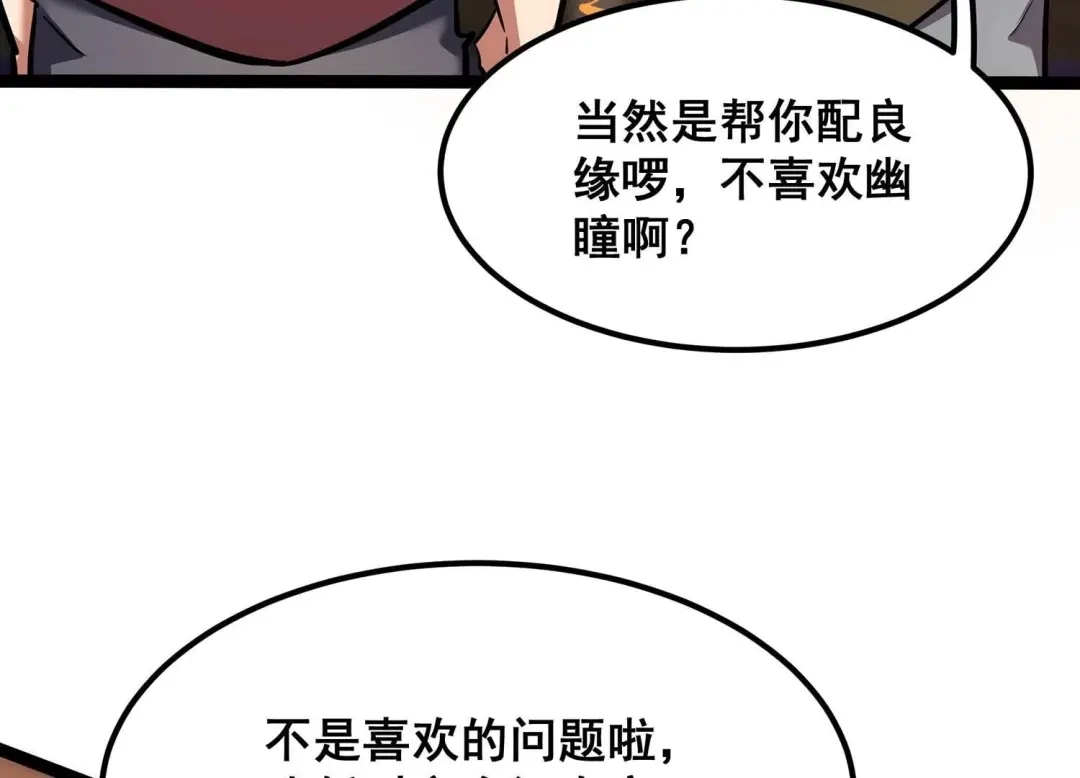 诸神退散 第95话 男色交易 第20页