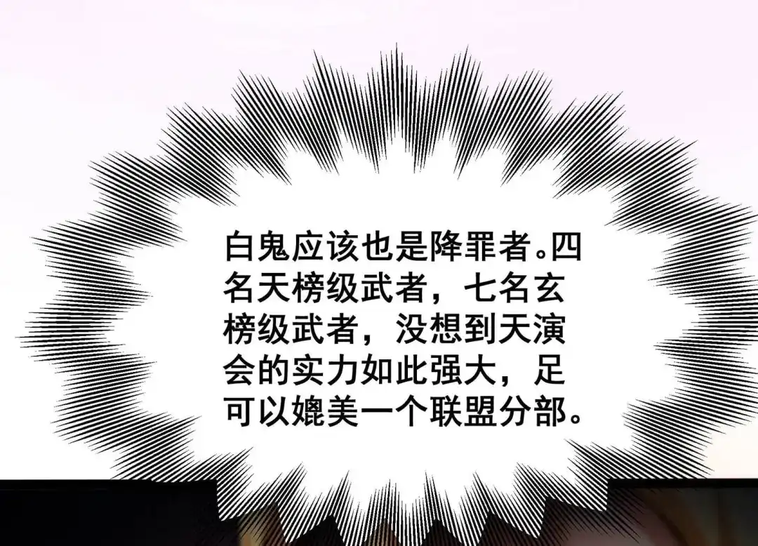 诸神退散 第95话 男色交易 第81页