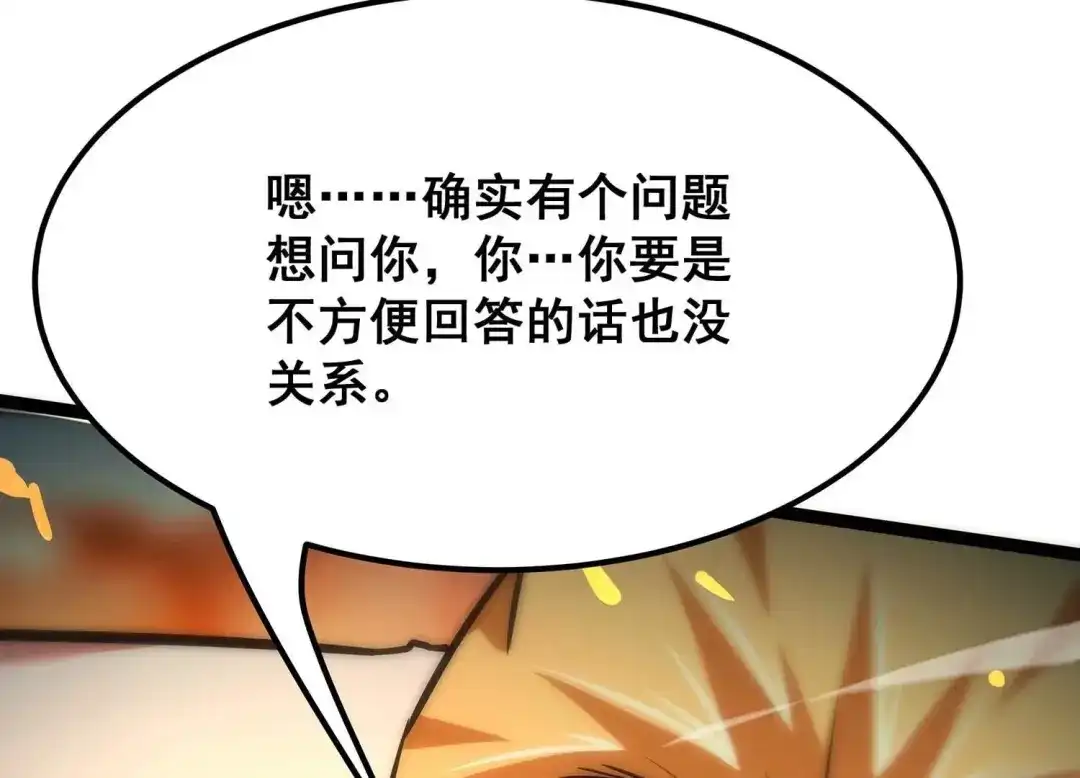 诸神退散 第95话 男色交易 第55页