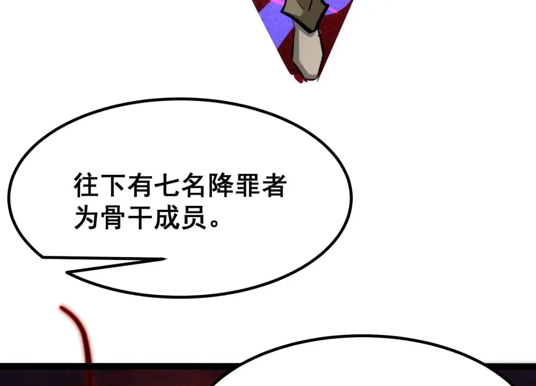 诸神退散 第95话 男色交易 第73页
