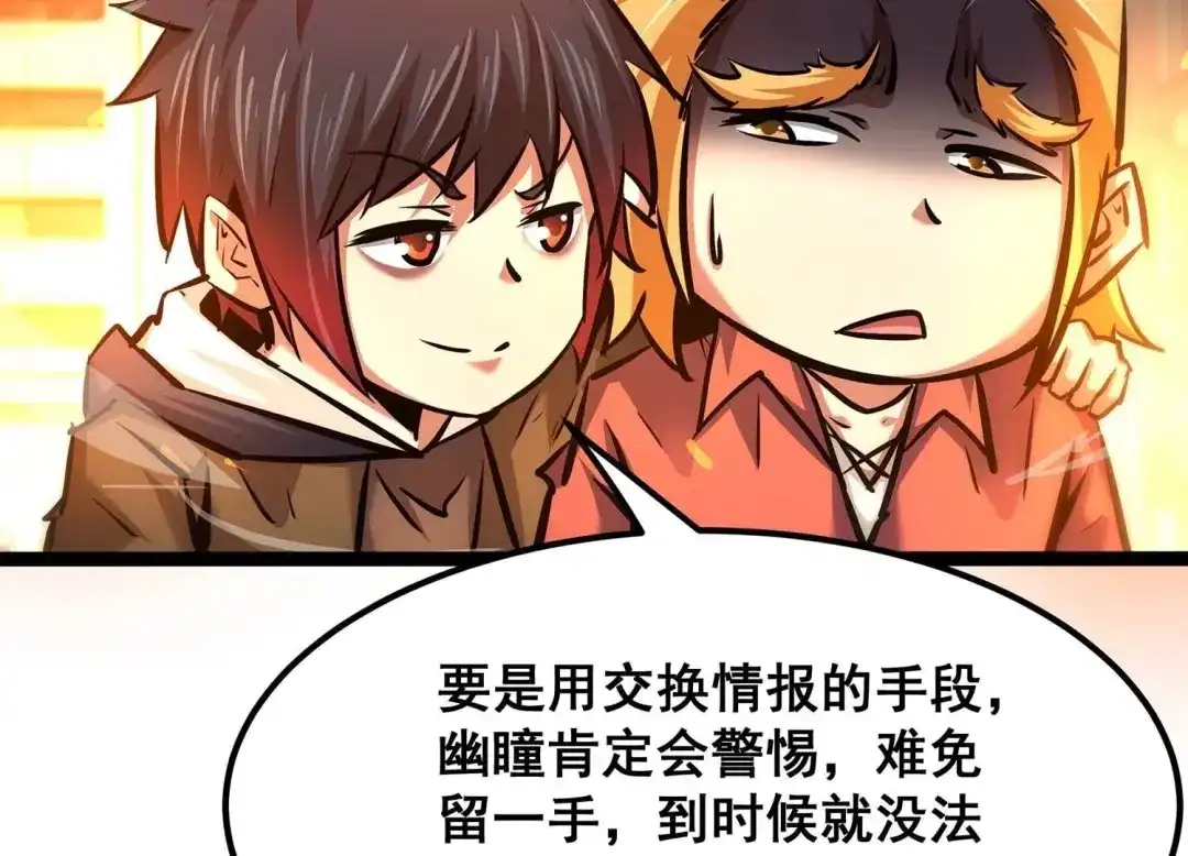 诸神退散 第95话 男色交易 第43页