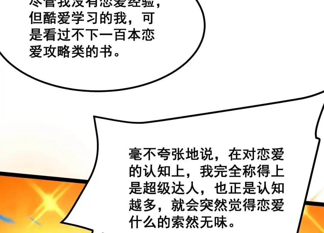 诸神退散 第95话 男色交易 第27页