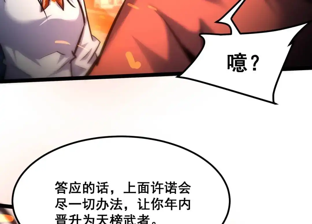 诸神退散 第96话 活体兵器 第5页