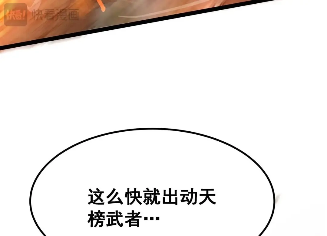 诸神退散 第96话 活体兵器 第83页