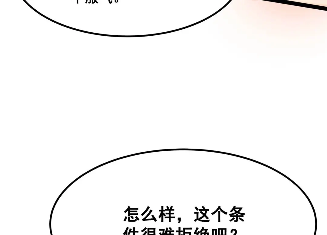 诸神退散 第96话 活体兵器 第8页