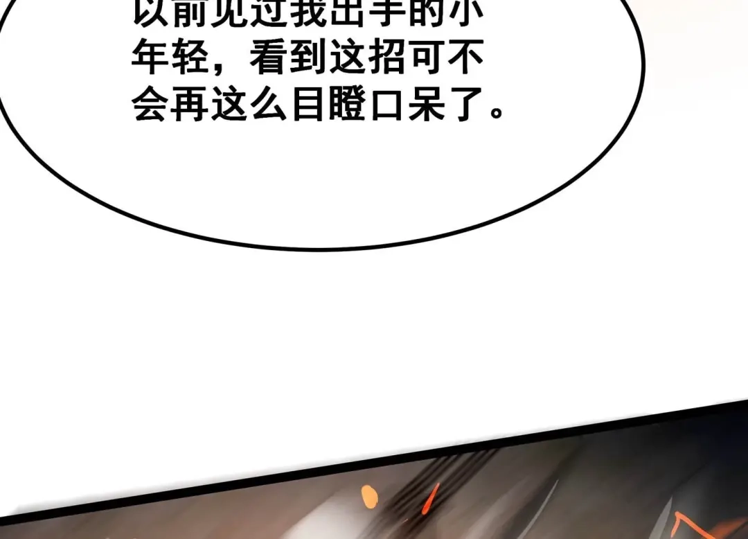 诸神退散 第96话 活体兵器 第80页
