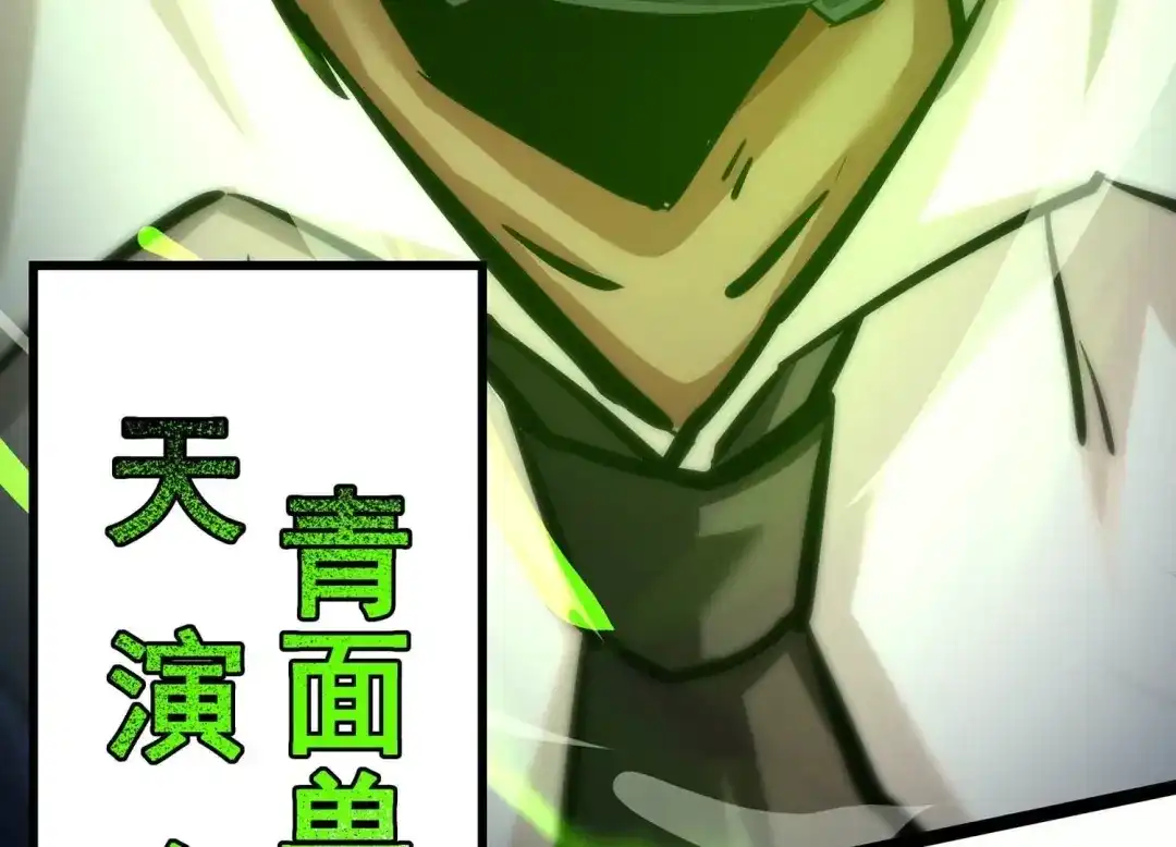 诸神退散 第96话 活体兵器 第90页