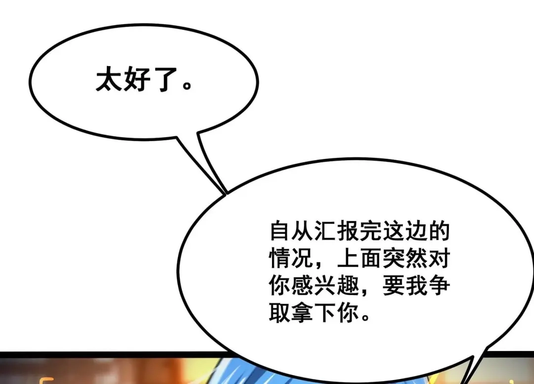 诸神退散 第96话 活体兵器 第18页