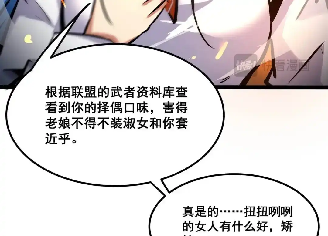 诸神退散 第96话 活体兵器 第20页