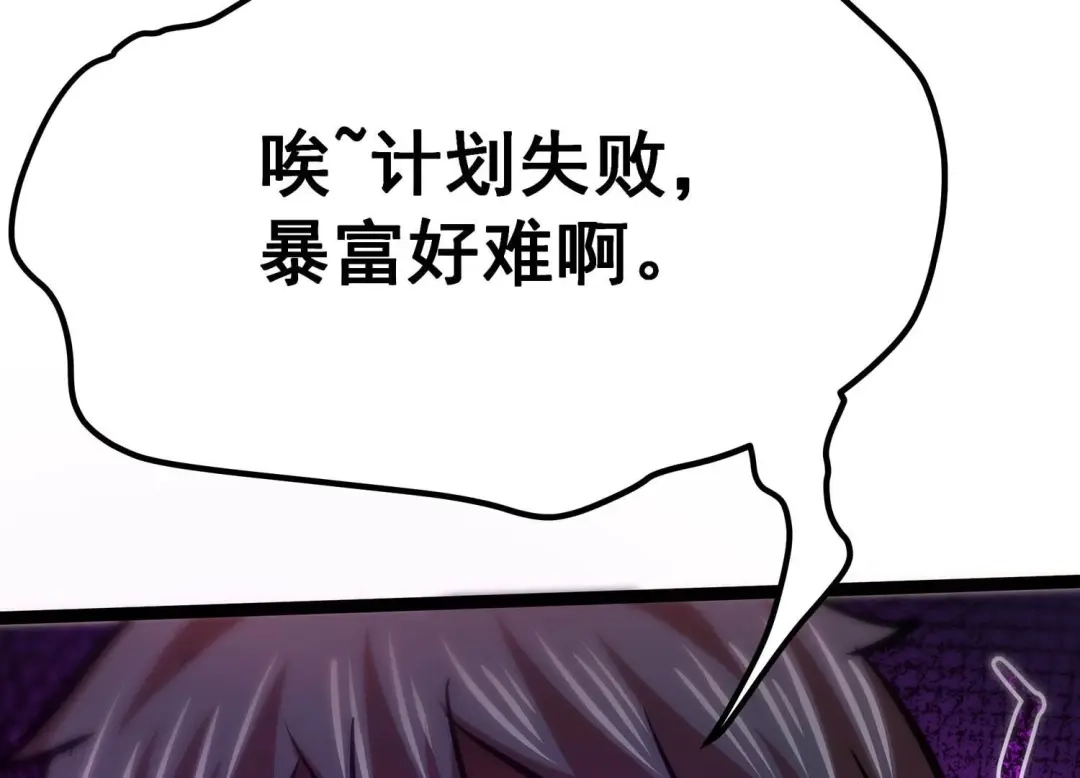 诸神退散 第96话 活体兵器 第30页