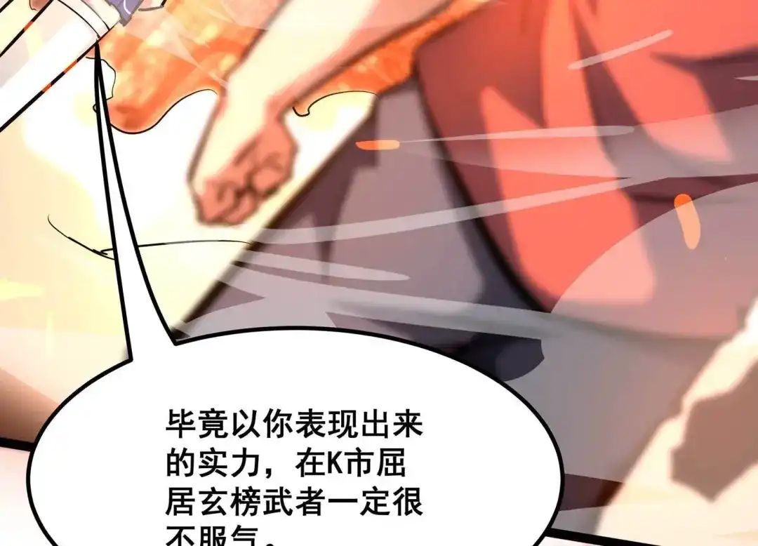 诸神退散 第96话 活体兵器 第7页