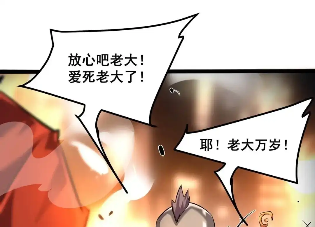 诸神退散 第97话 四骑士之青面兽 第6页