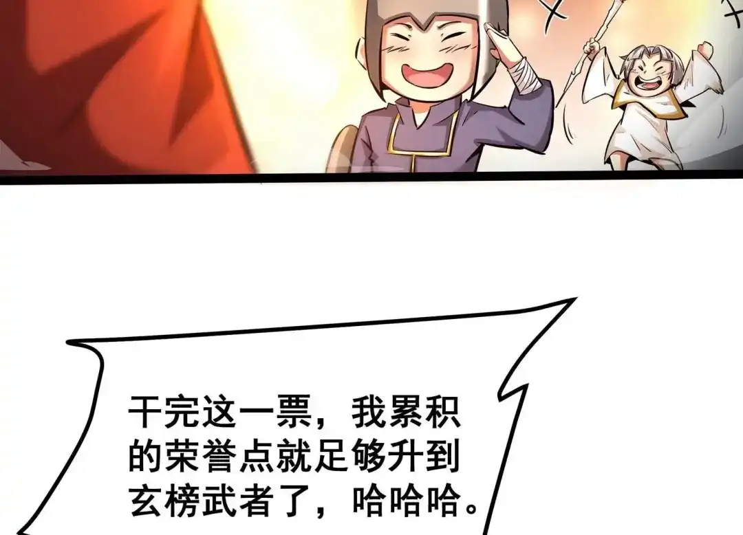 诸神退散 第97话 四骑士之青面兽 第7页