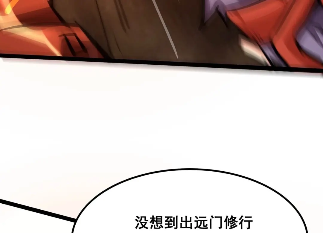 诸神退散 第97话 四骑士之青面兽 第11页