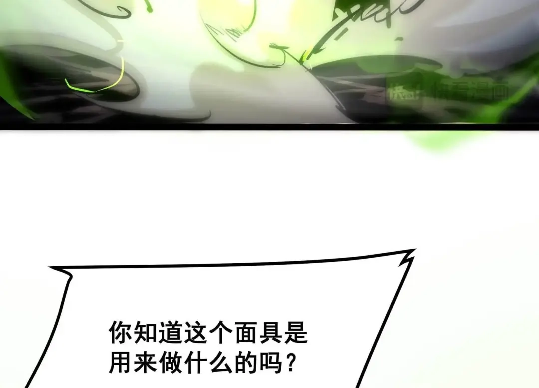 诸神退散 第97话 四骑士之青面兽 第89页