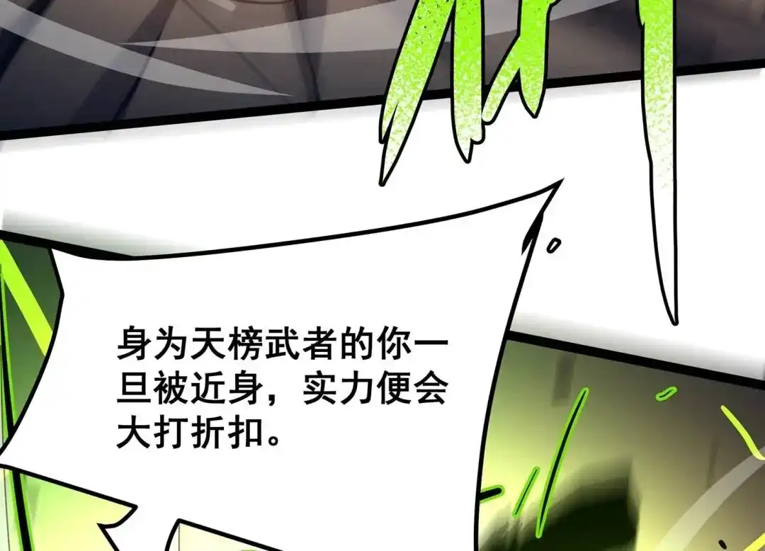 诸神退散 第97话 四骑士之青面兽 第66页