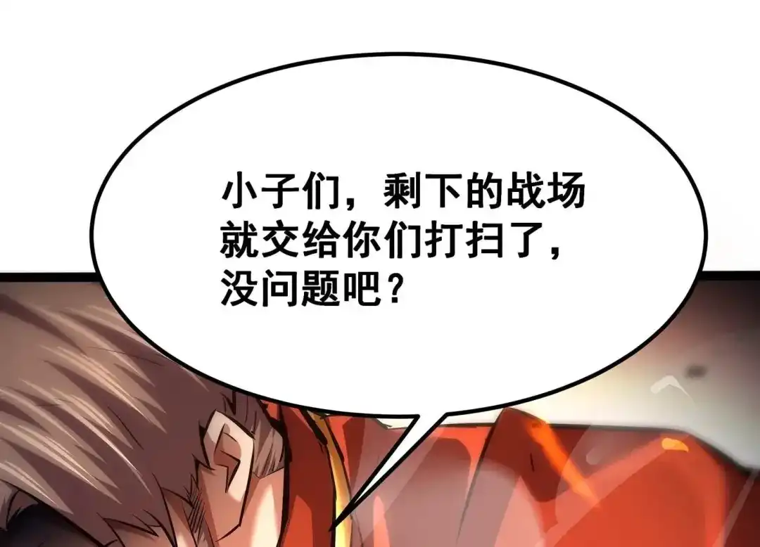 诸神退散 第97话 四骑士之青面兽 第3页