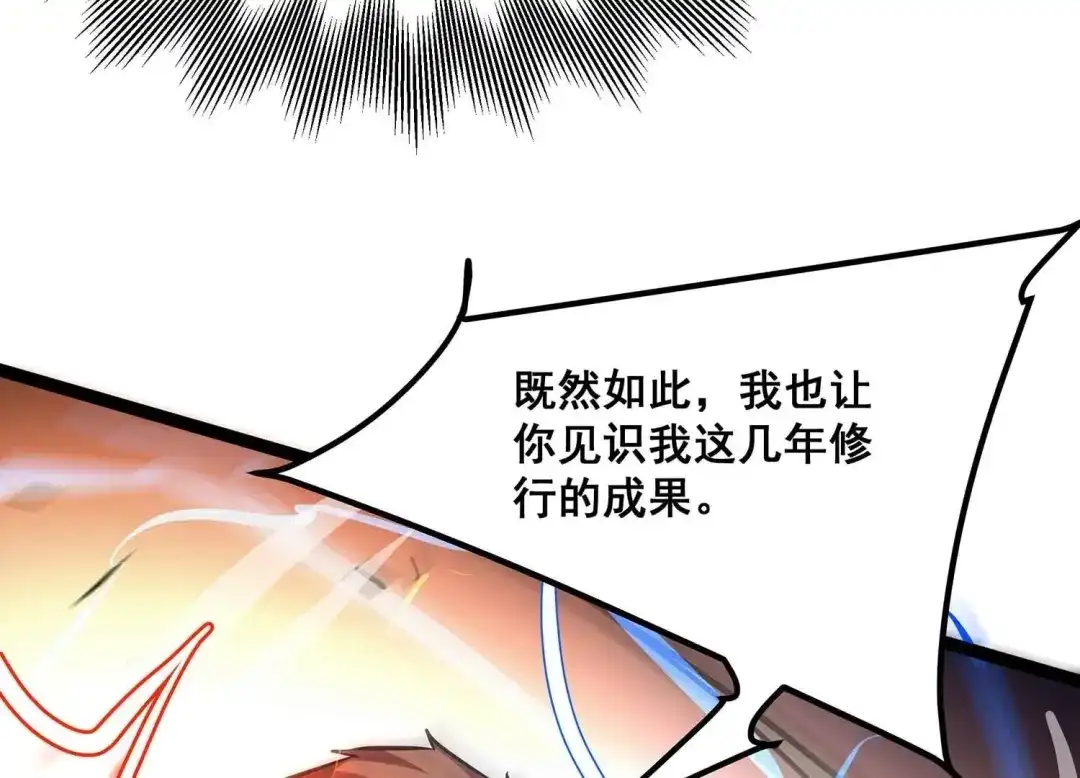 诸神退散 第97话 四骑士之青面兽 第104页