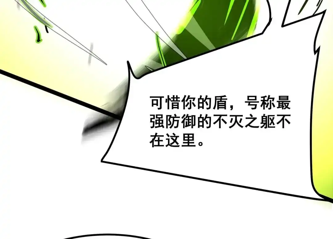 诸神退散 第97话 四骑士之青面兽 第69页