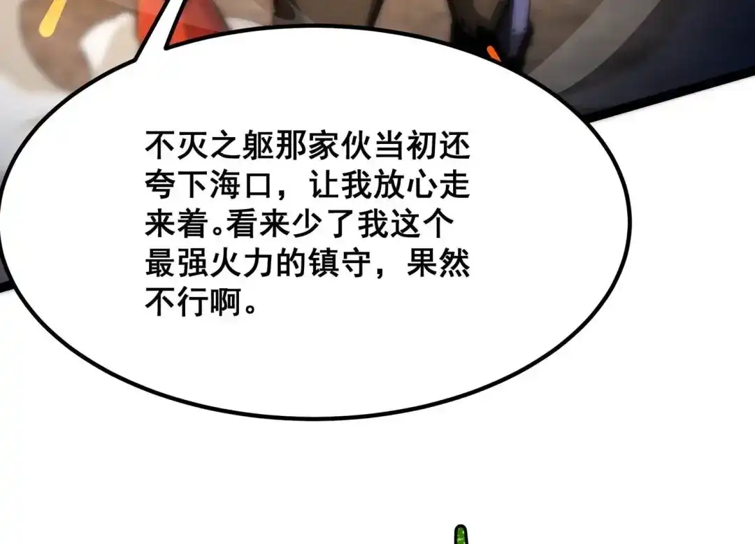 诸神退散 第97话 四骑士之青面兽 第14页