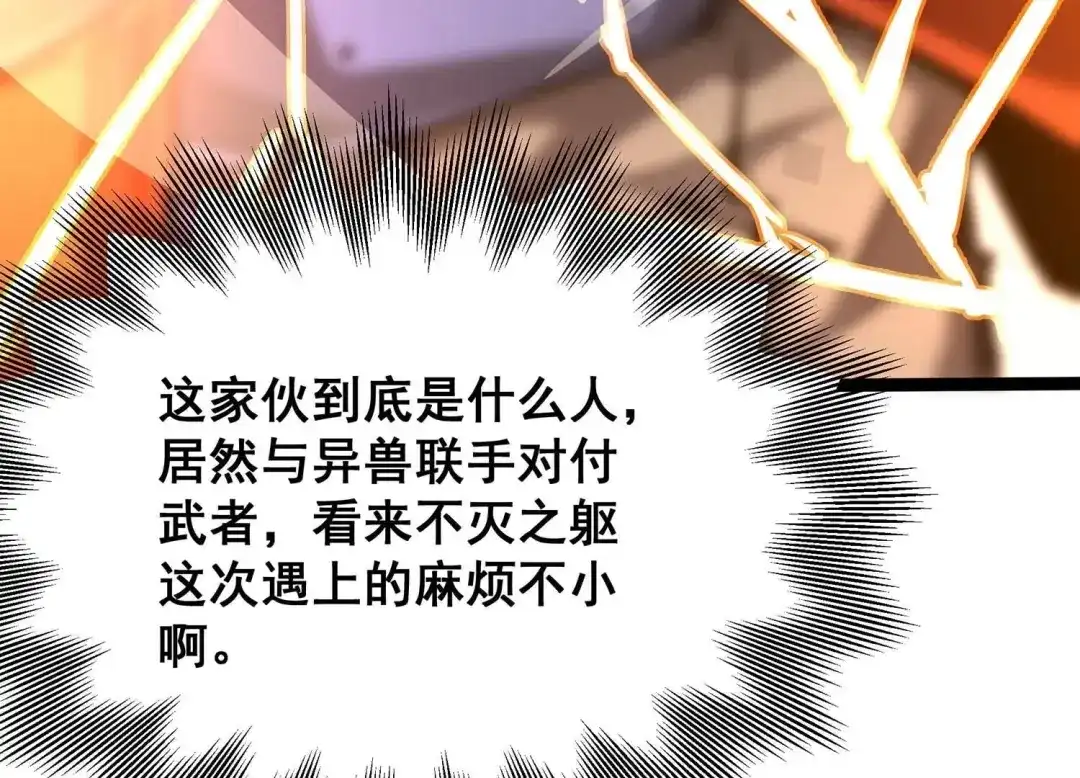 诸神退散 第97话 四骑士之青面兽 第103页