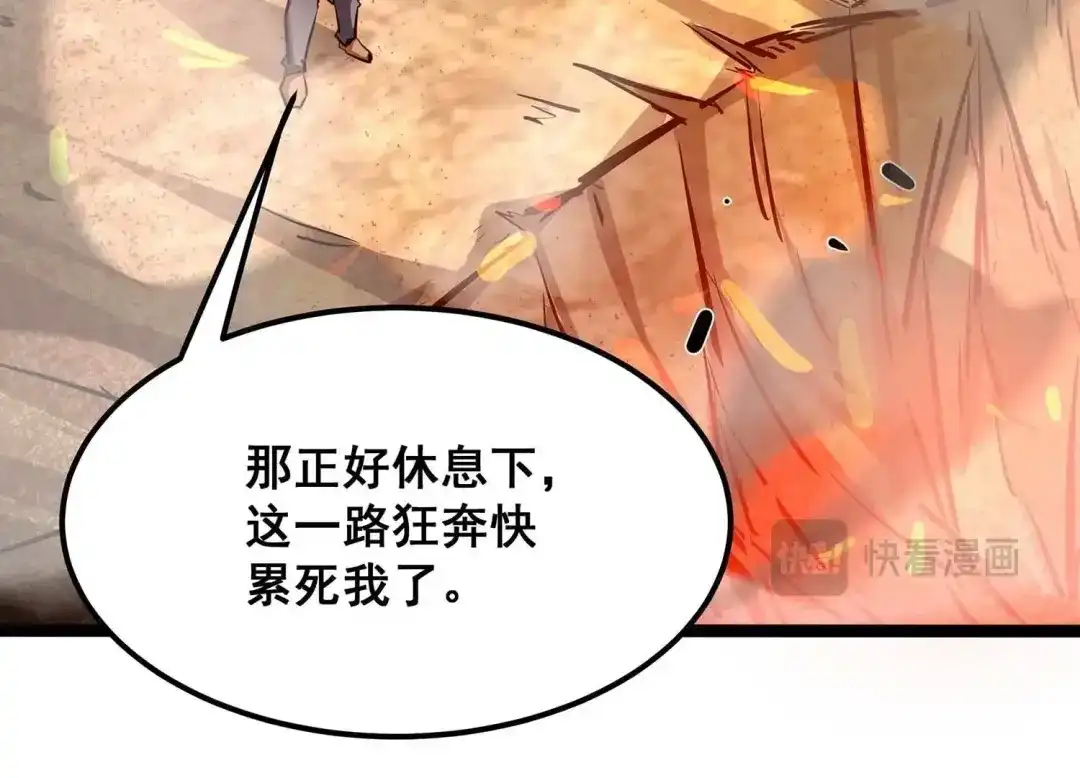 诸神退散 第98话 酣战！被低估的对手！ 第99页
