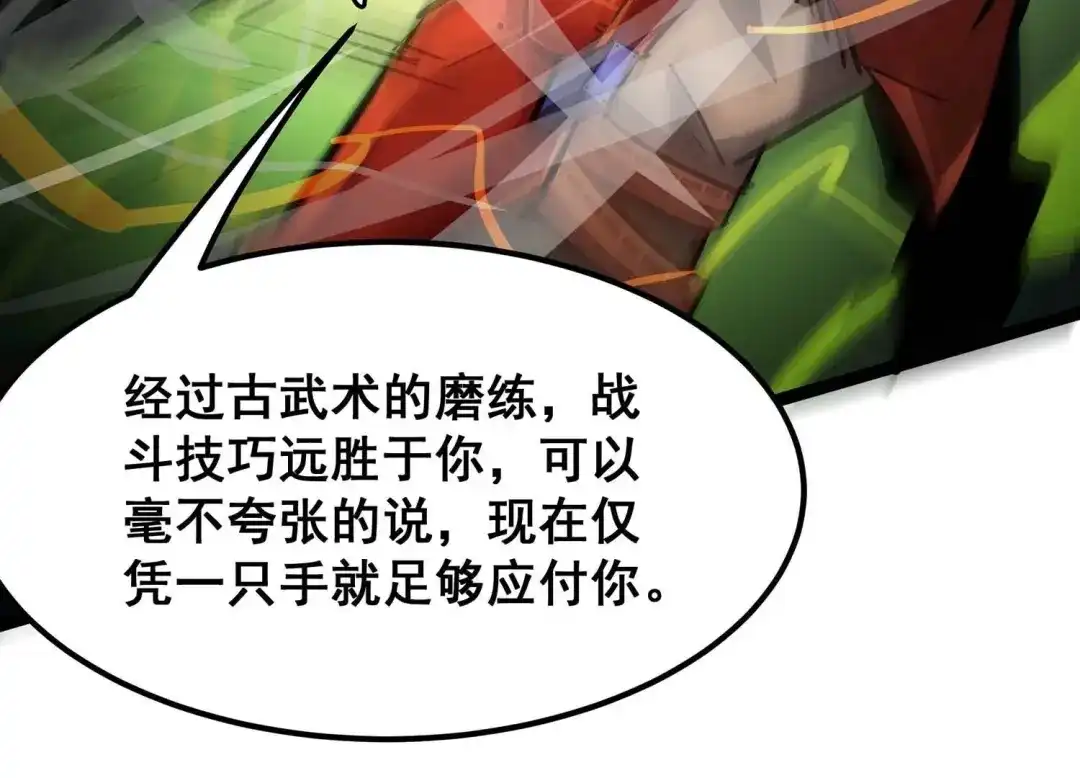 诸神退散 第98话 酣战！被低估的对手！ 第55页
