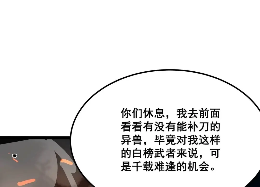 诸神退散 第98话 酣战！被低估的对手！ 第100页