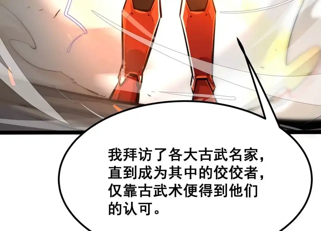 诸神退散 第98话 酣战！被低估的对手！ 第13页