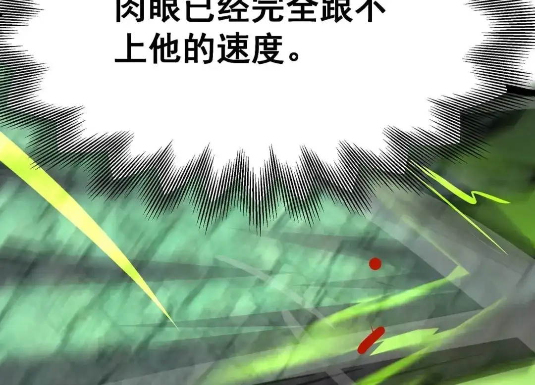 诸神退散 第98话 酣战！被低估的对手！ 第87页