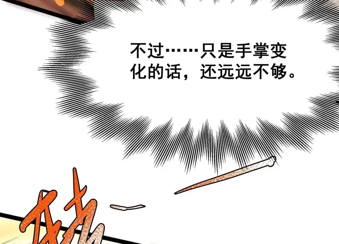 诸神退散 第98话 酣战！被低估的对手！ 第28页