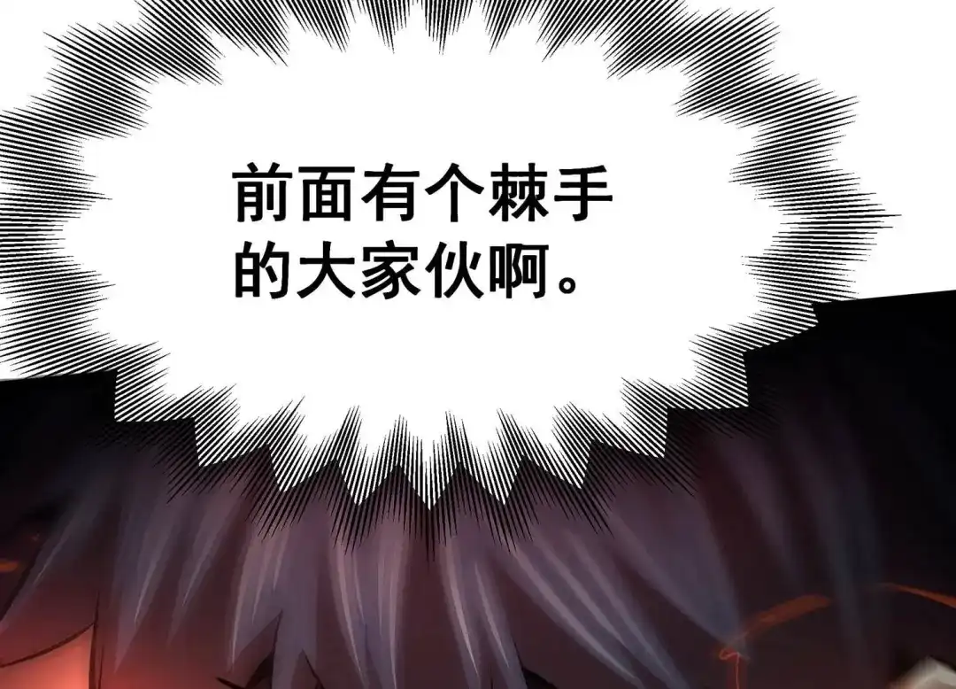 诸神退散 第98话 酣战！被低估的对手！ 第104页