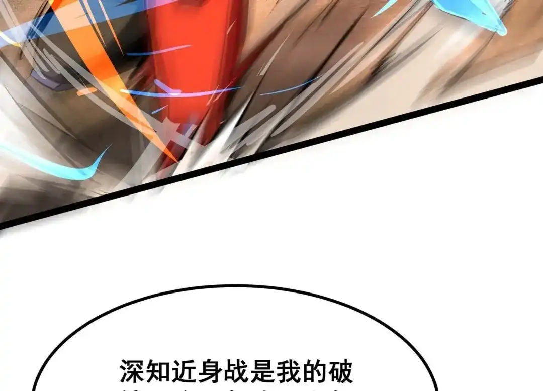 诸神退散 第98话 酣战！被低估的对手！ 第10页