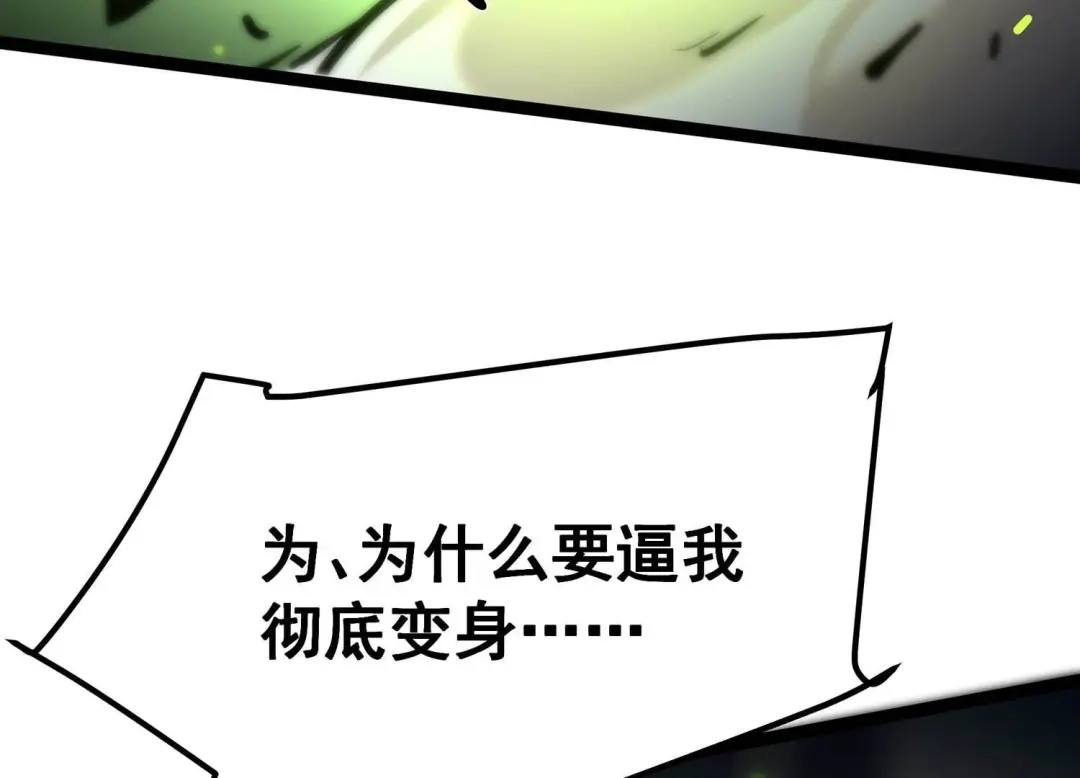 诸神退散 第98话 酣战！被低估的对手！ 第70页