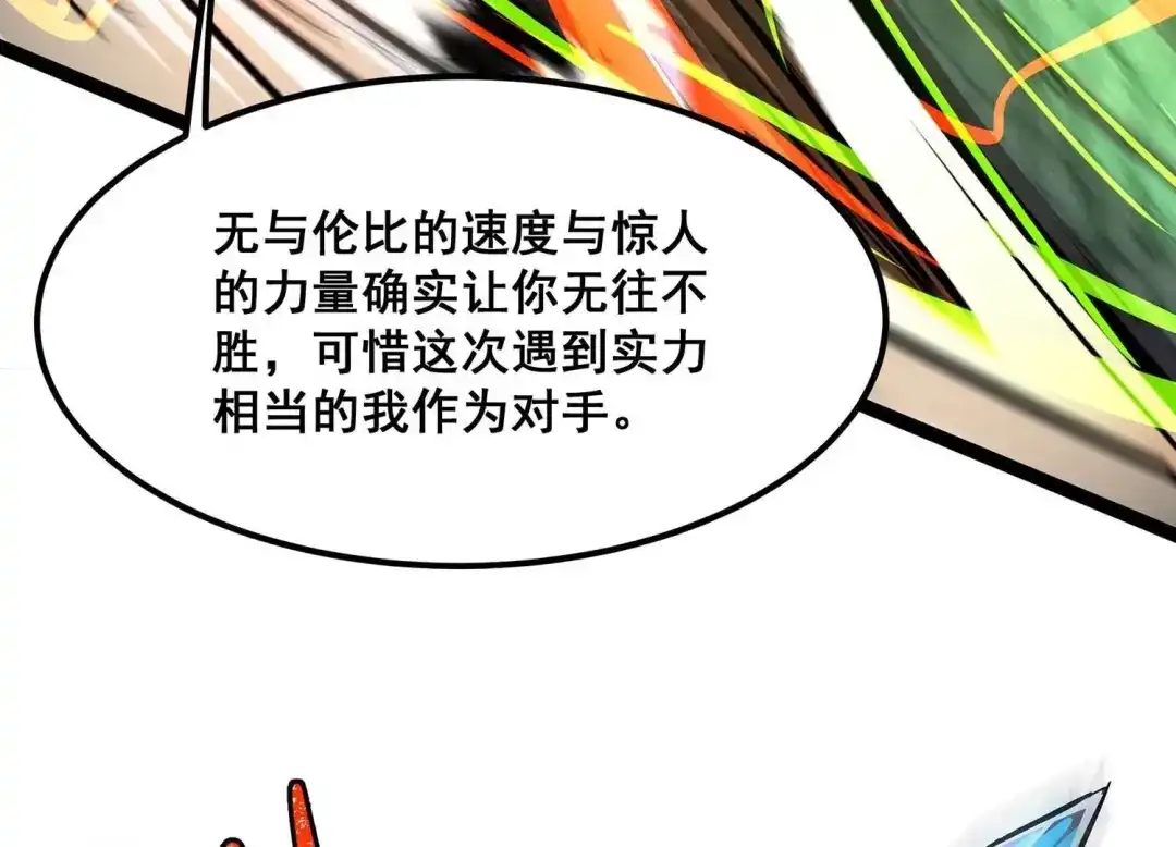 诸神退散 第98话 酣战！被低估的对手！ 第43页